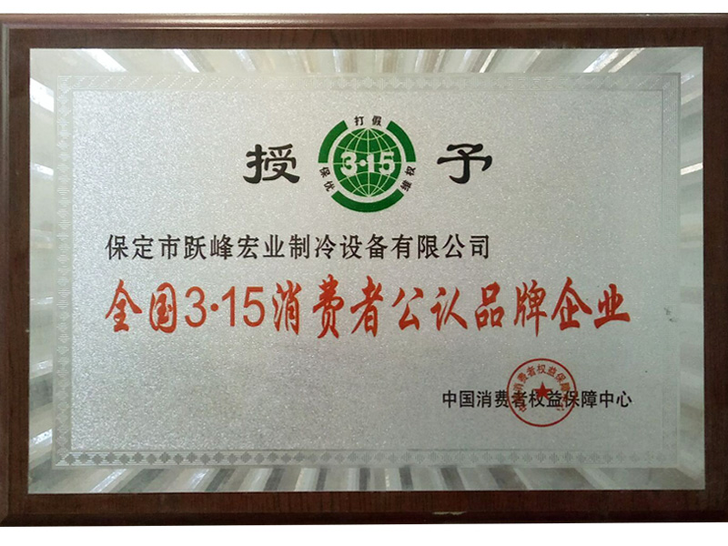 全國315消費者公認品牌企業